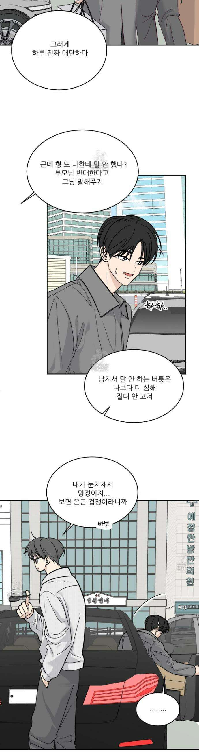 행방불명 로맨스 66화(최종화) 9