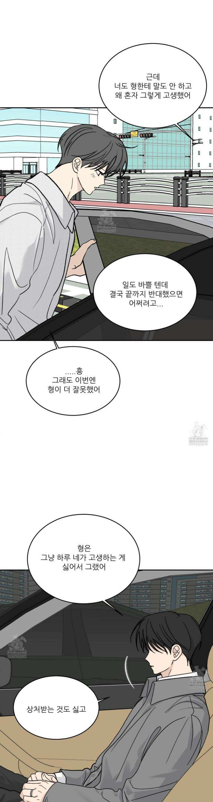 행방불명 로맨스 66화(최종화) 10