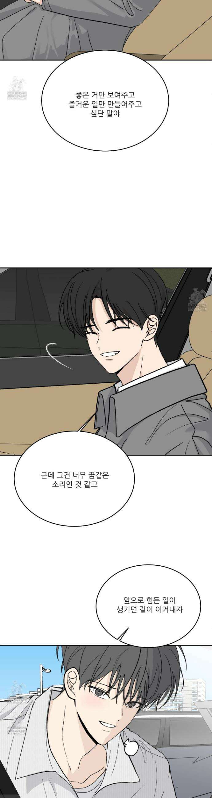 행방불명 로맨스 66화(최종화) 11