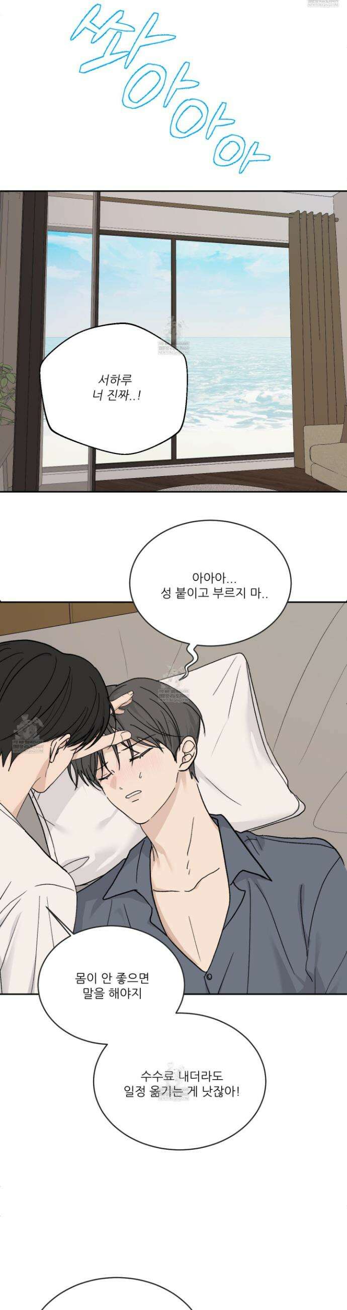행방불명 로맨스 66화(최종화) 14