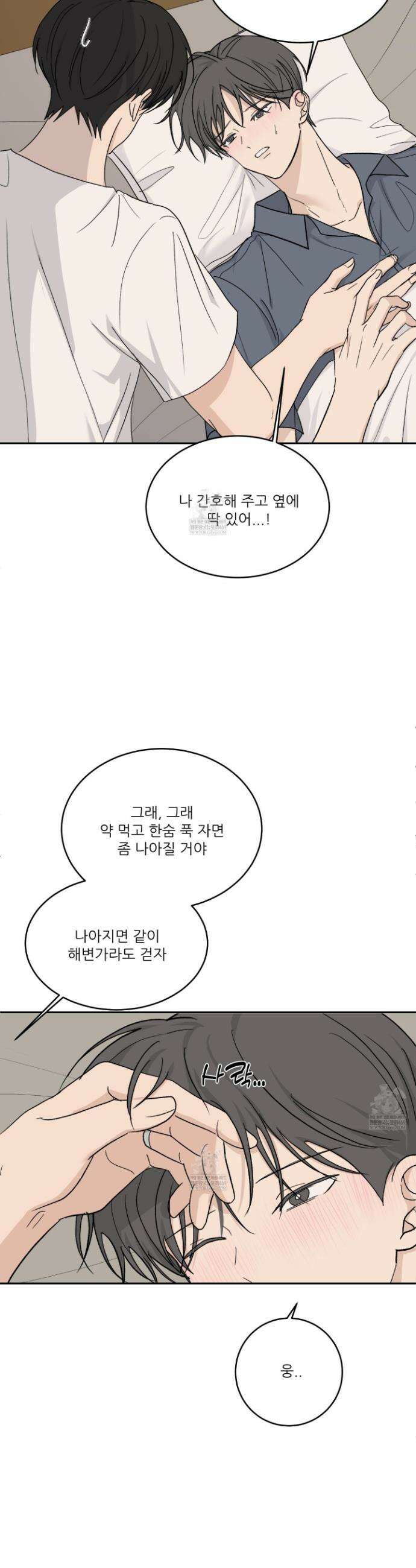 행방불명 로맨스 66화(최종화) 17