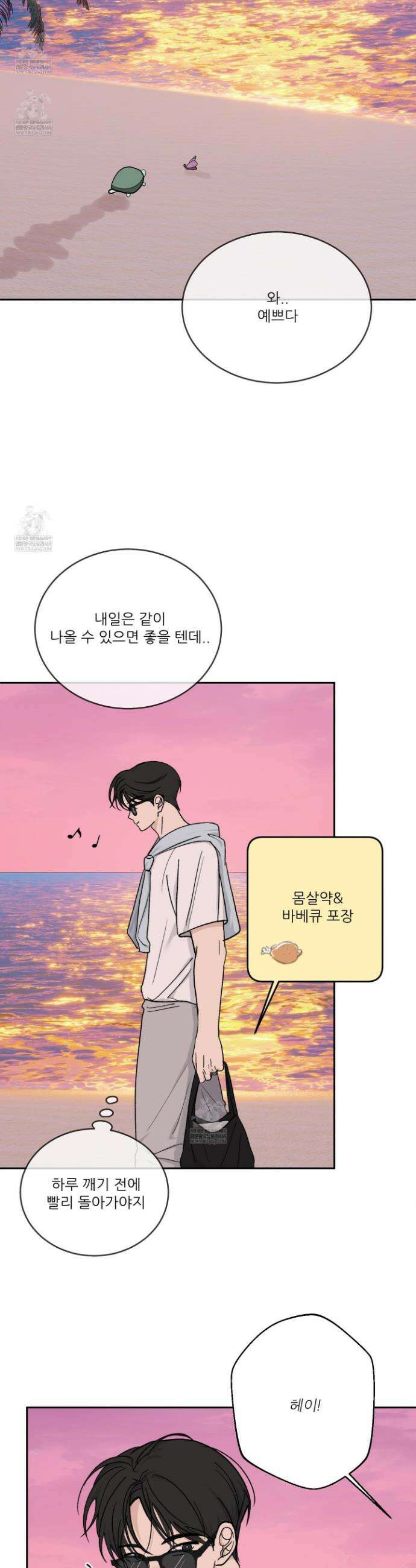 행방불명 로맨스 66화(최종화) 19