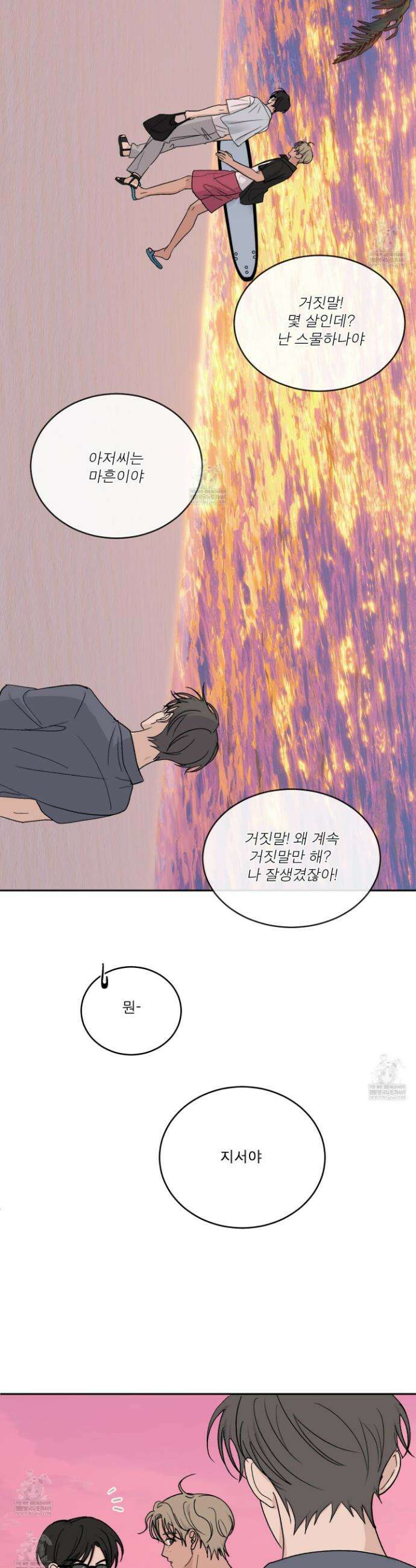 행방불명 로맨스 66화(최종화) 21