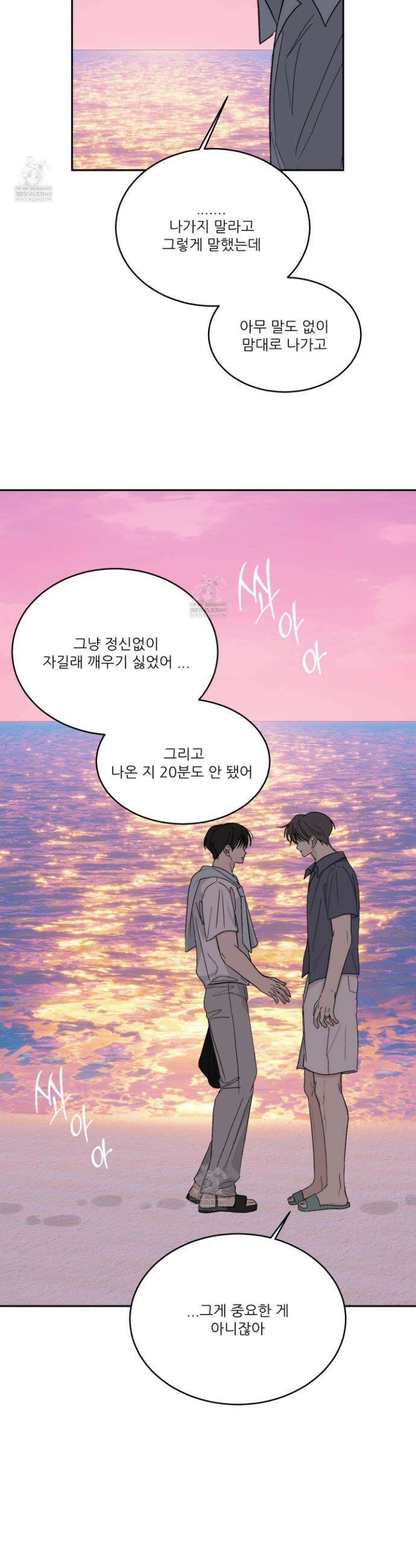 행방불명 로맨스 66화(최종화) 24