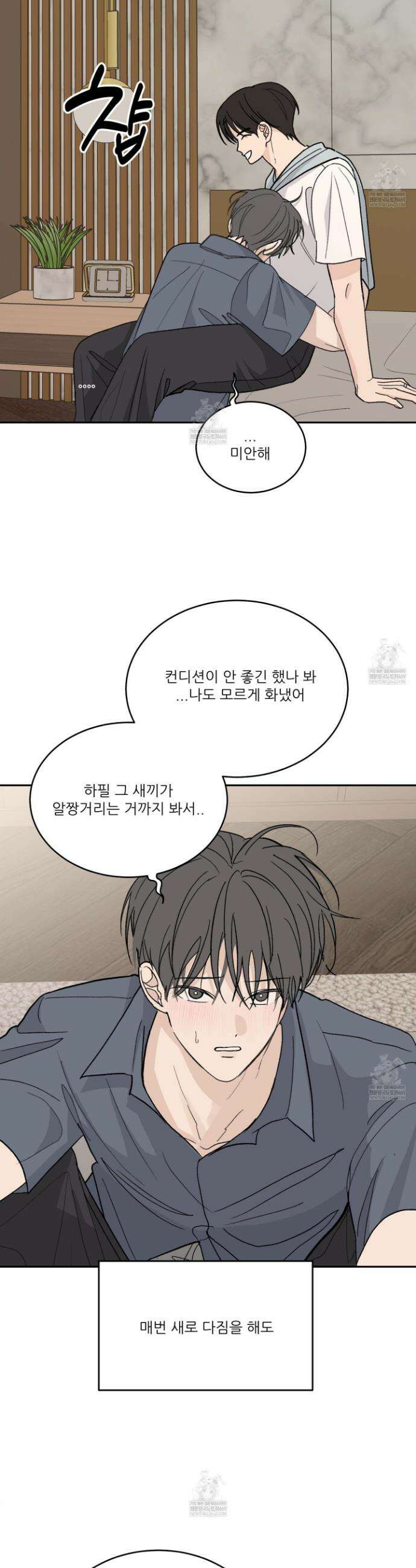 행방불명 로맨스 66화(최종화) 29