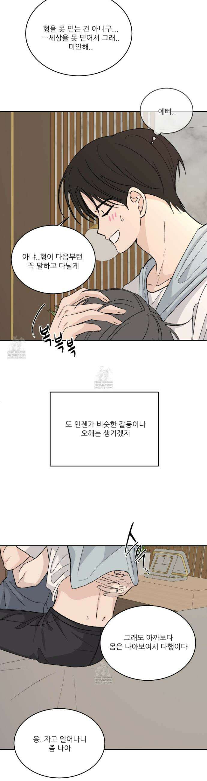 행방불명 로맨스 66화(최종화) 30