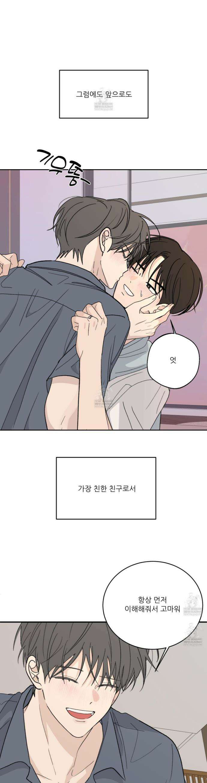 행방불명 로맨스 66화(최종화) 31