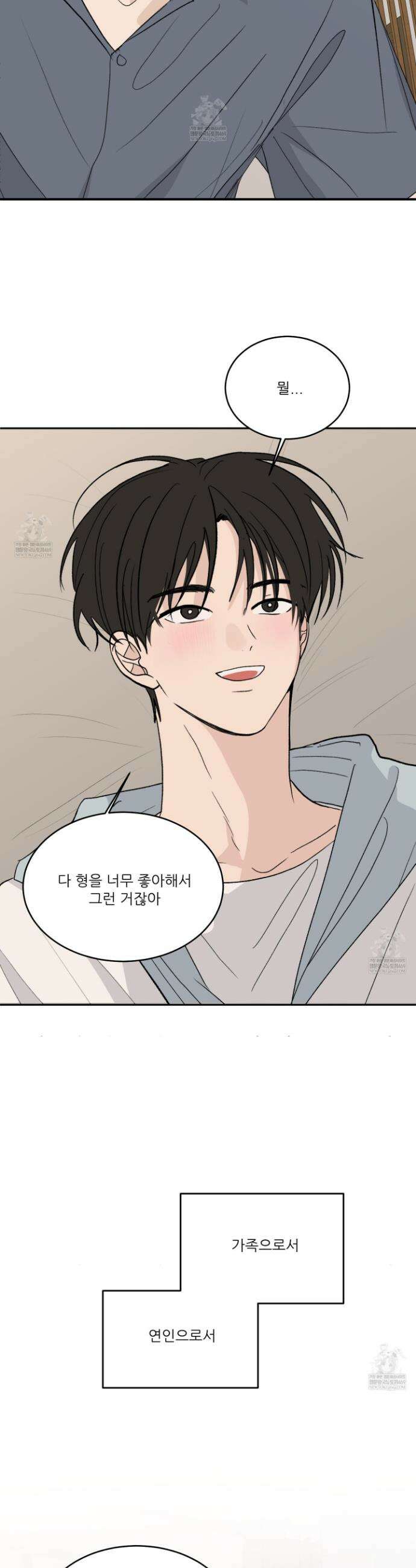 행방불명 로맨스 66화(최종화) 32