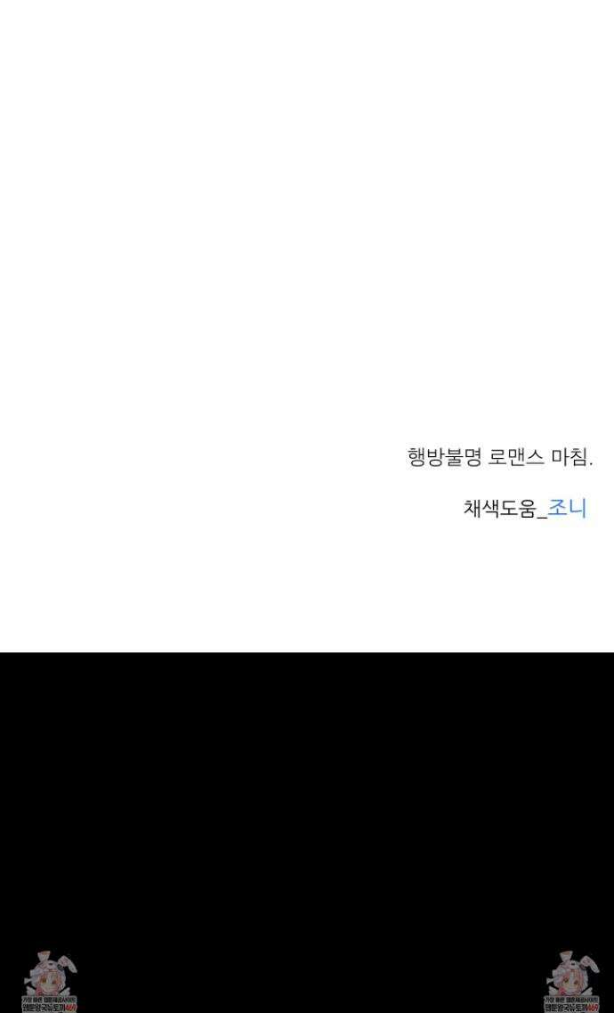행방불명 로맨스 66화(최종화) 34