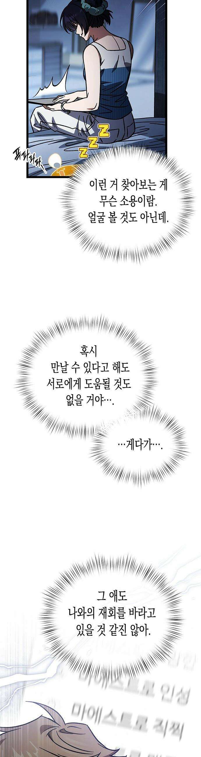 Lv．99 흑염의 프린세스 - 37화 4