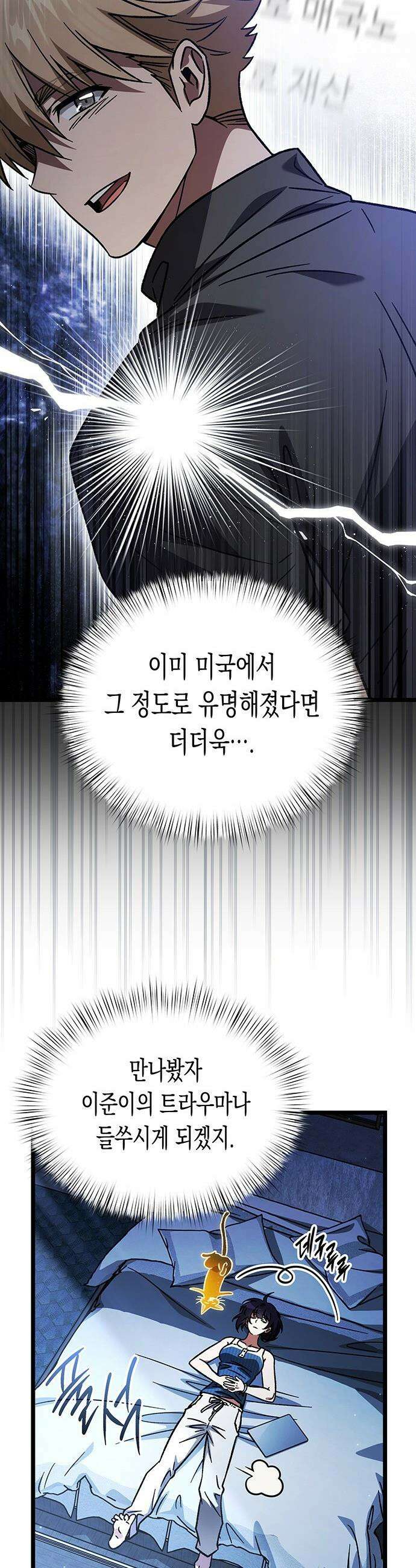 Lv．99 흑염의 프린세스 - 37화 5