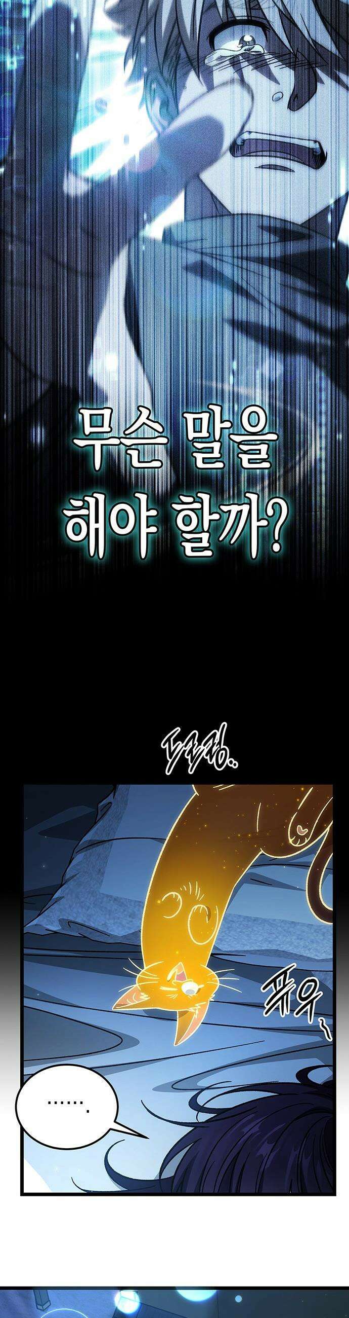 Lv．99 흑염의 프린세스 - 37화 9