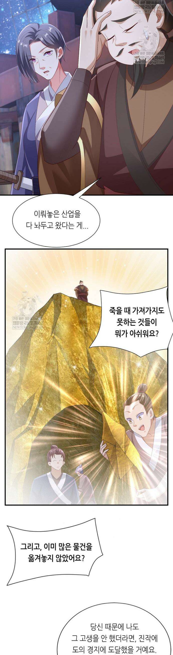 천 년 전 여황제의 남편으로 소환된 최강암살자 110화 3