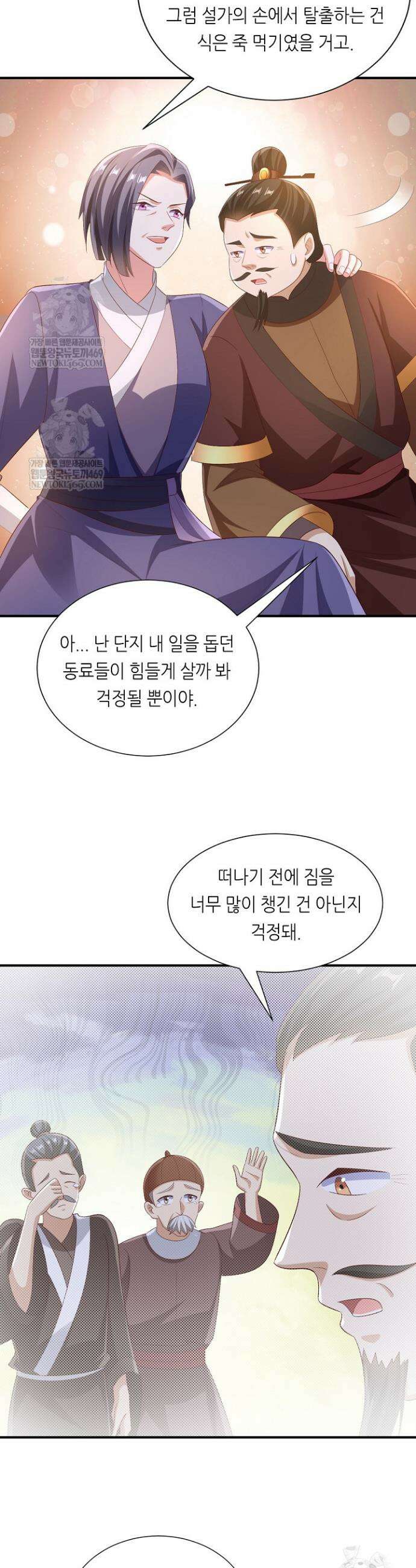 천 년 전 여황제의 남편으로 소환된 최강암살자 110화 4