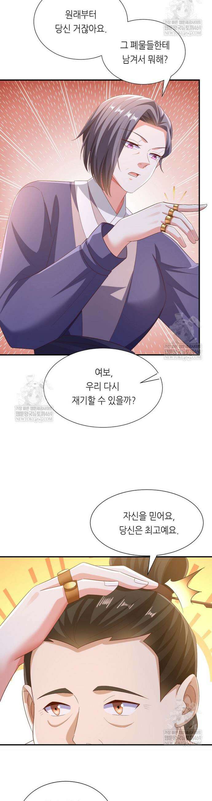 천 년 전 여황제의 남편으로 소환된 최강암살자 110화 5
