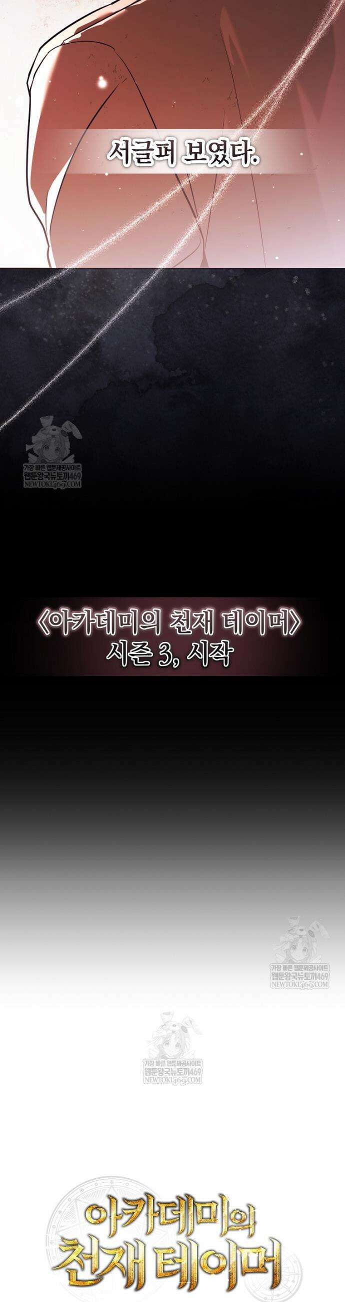 아카데미의 천재 테이머 61화 6