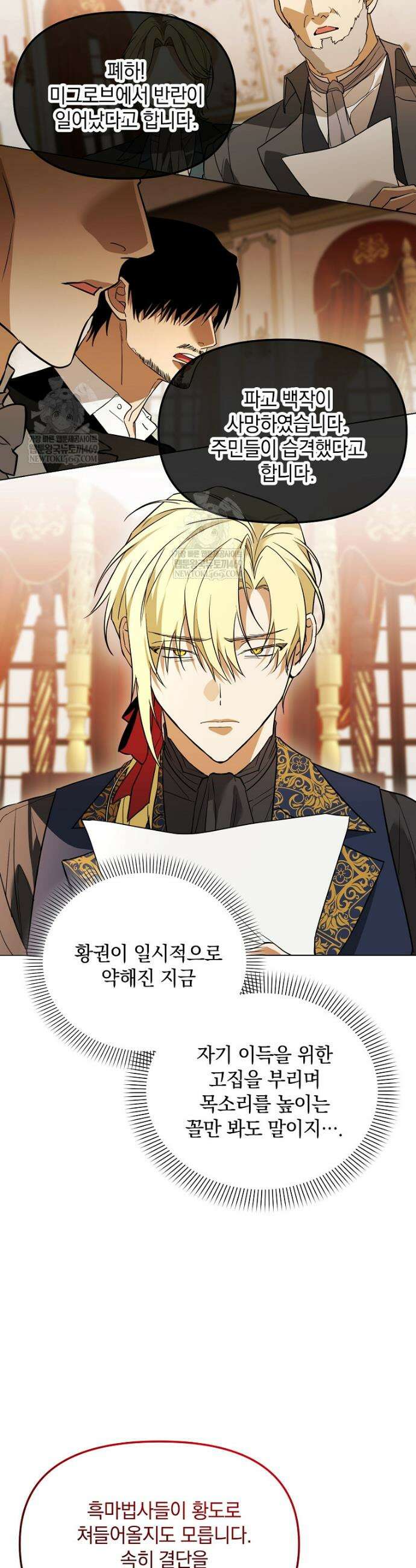 아카데미의 천재 테이머 61화 8