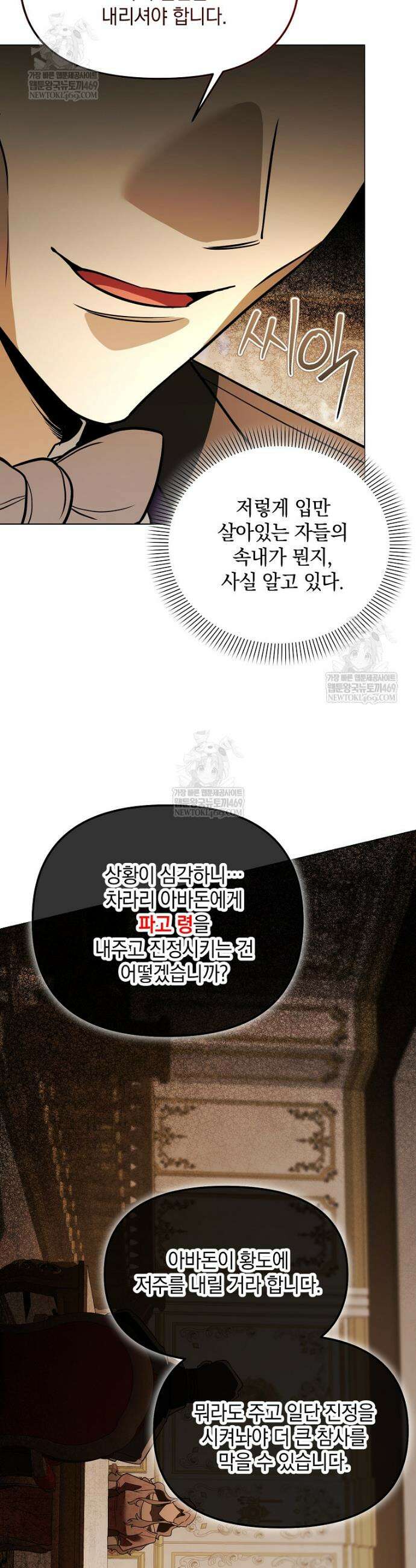 아카데미의 천재 테이머 61화 9