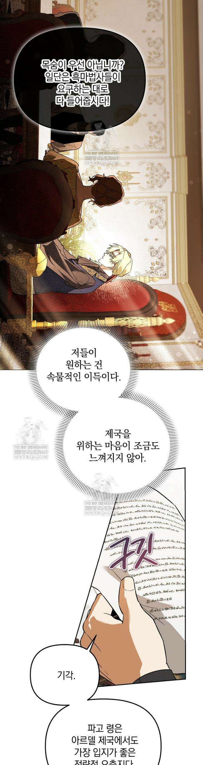 아카데미의 천재 테이머 61화 10