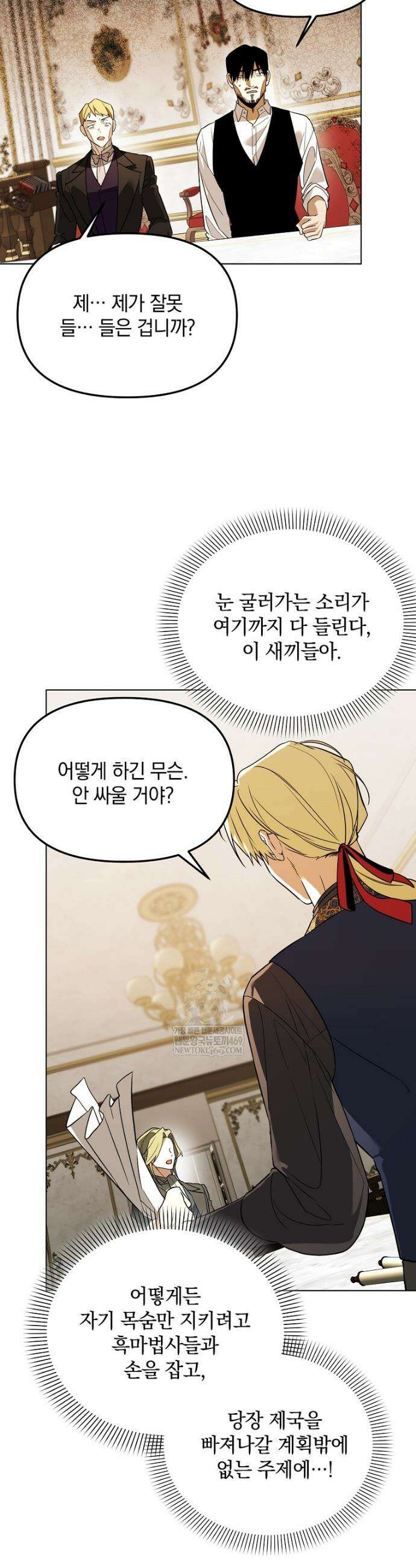 아카데미의 천재 테이머 61화 13