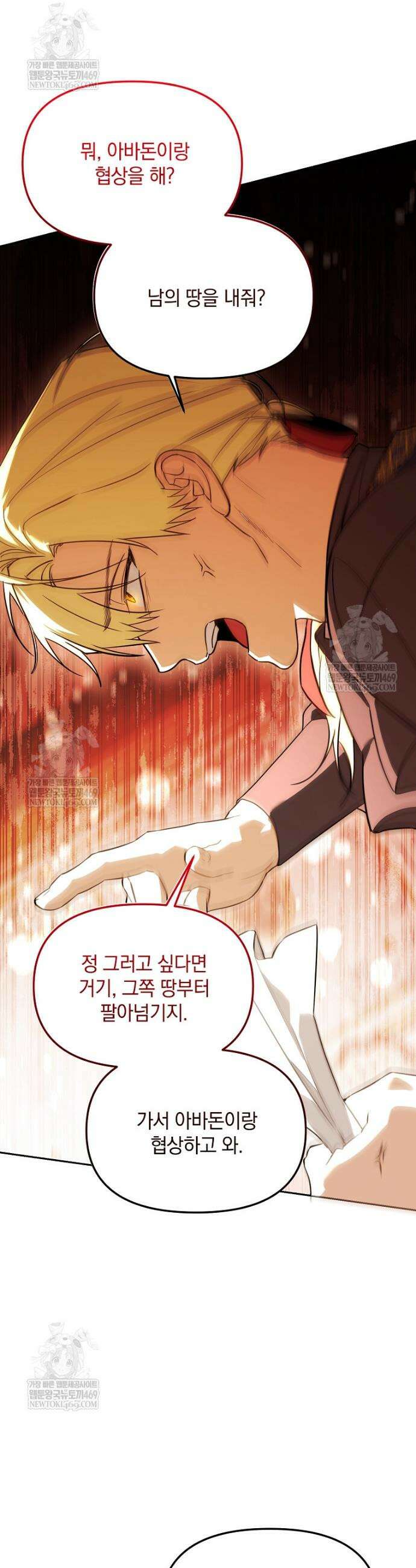 아카데미의 천재 테이머 61화 14