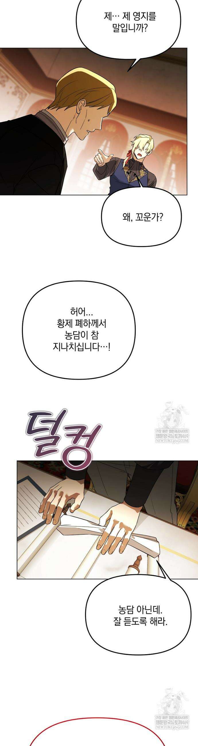 아카데미의 천재 테이머 61화 15