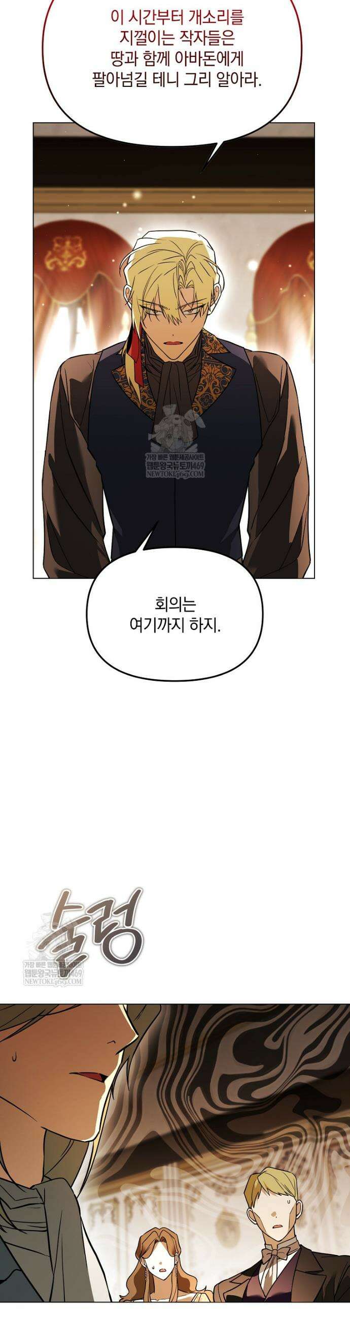 아카데미의 천재 테이머 61화 16