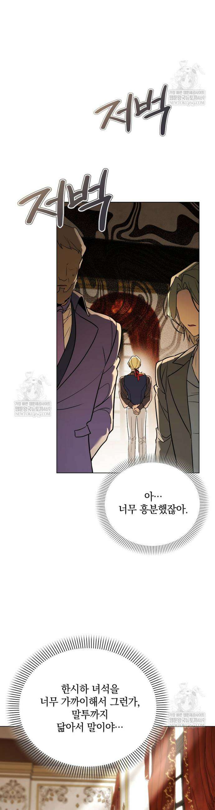 아카데미의 천재 테이머 61화 17