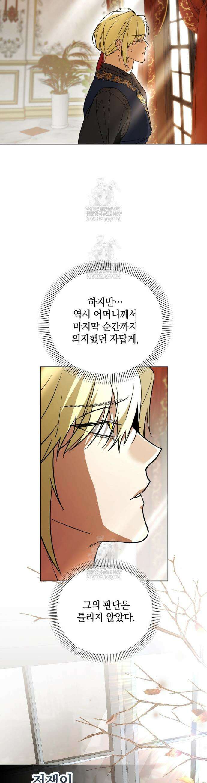 아카데미의 천재 테이머 61화 18