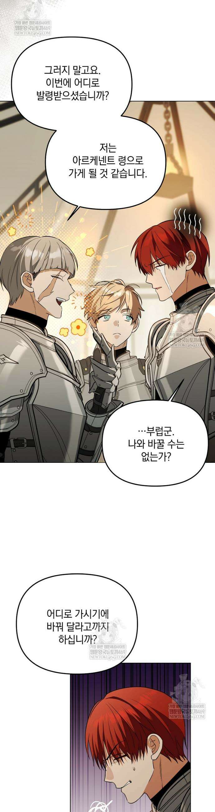 아카데미의 천재 테이머 61화 24