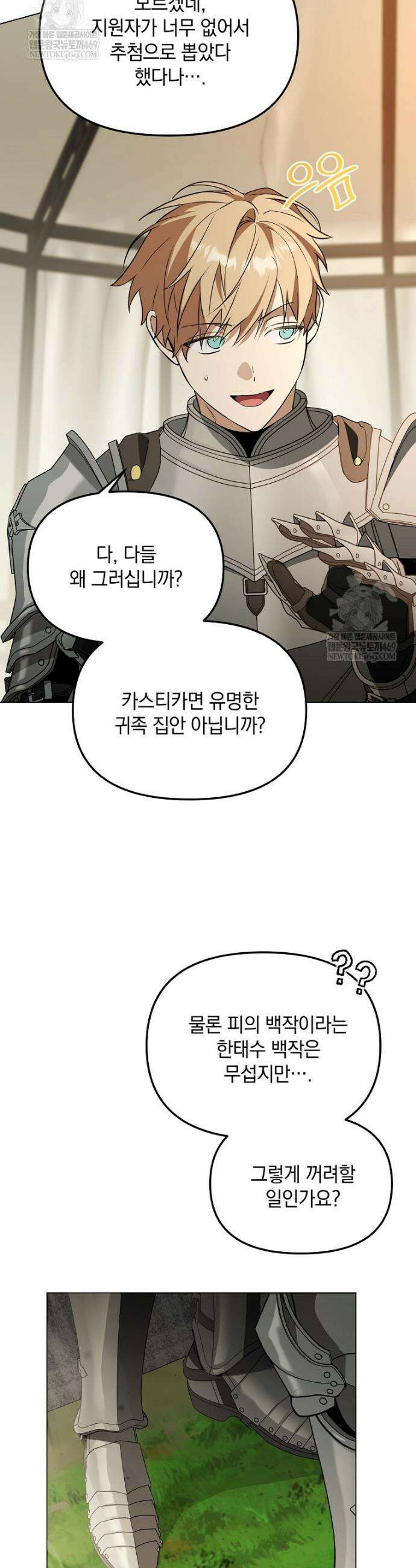 아카데미의 천재 테이머 61화 26