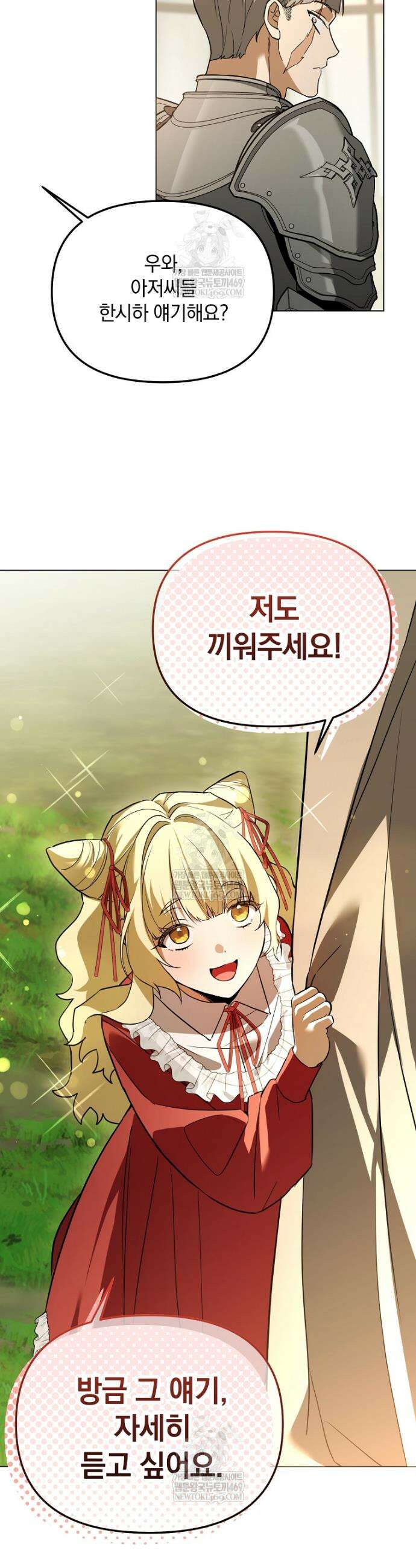 아카데미의 천재 테이머 61화 30