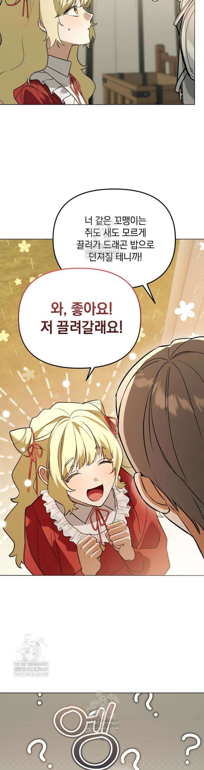 아카데미의 천재 테이머 61화 32