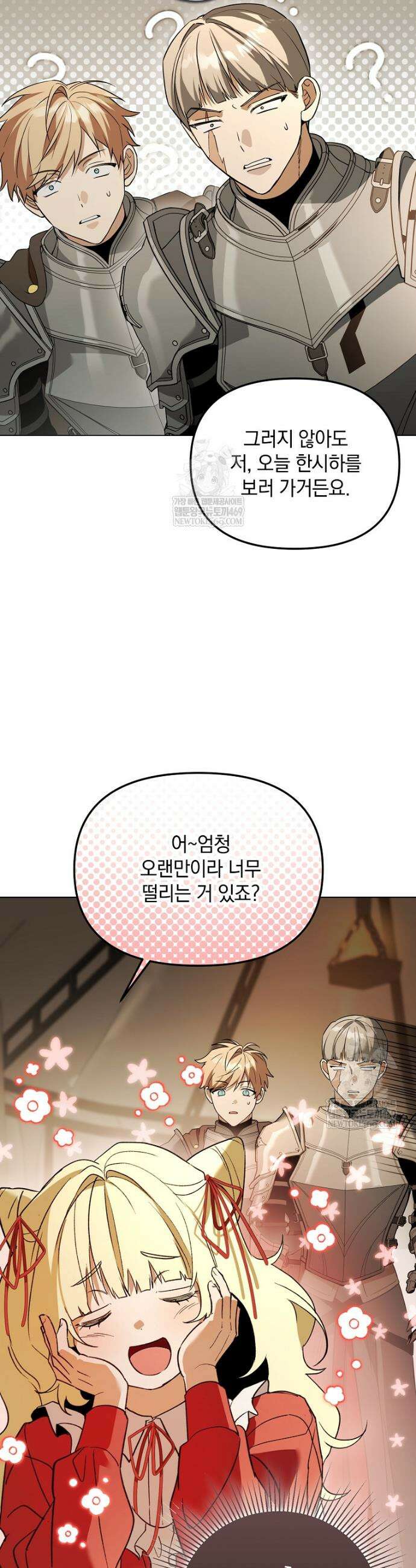 아카데미의 천재 테이머 61화 33