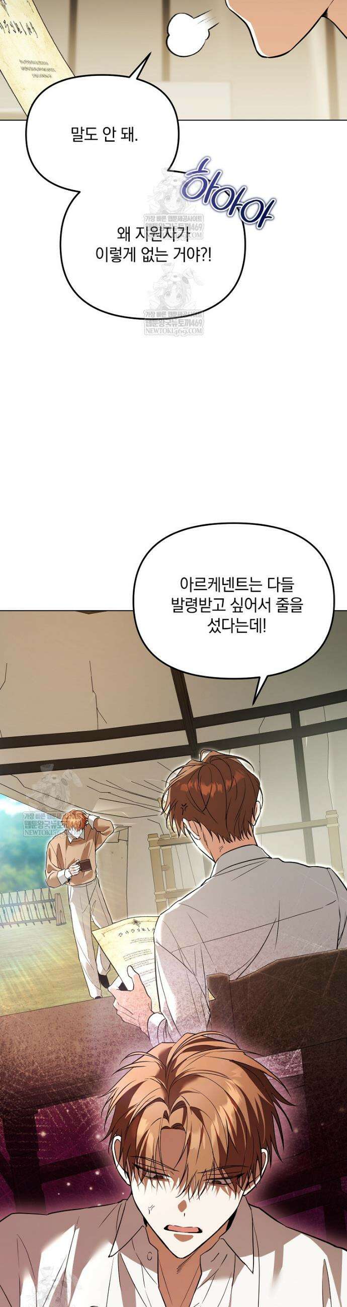 아카데미의 천재 테이머 61화 35