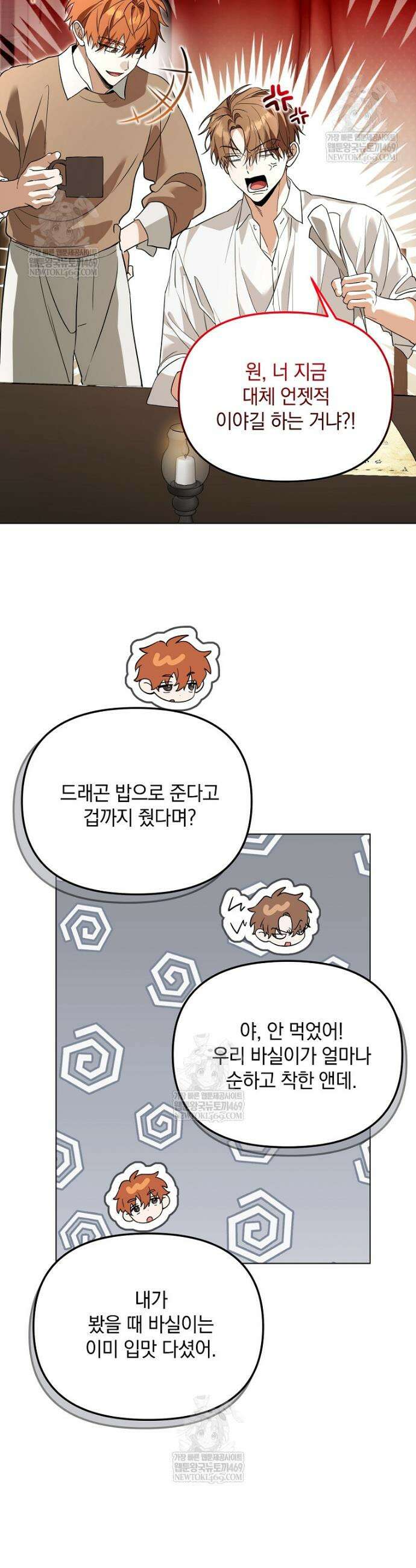 아카데미의 천재 테이머 61화 37