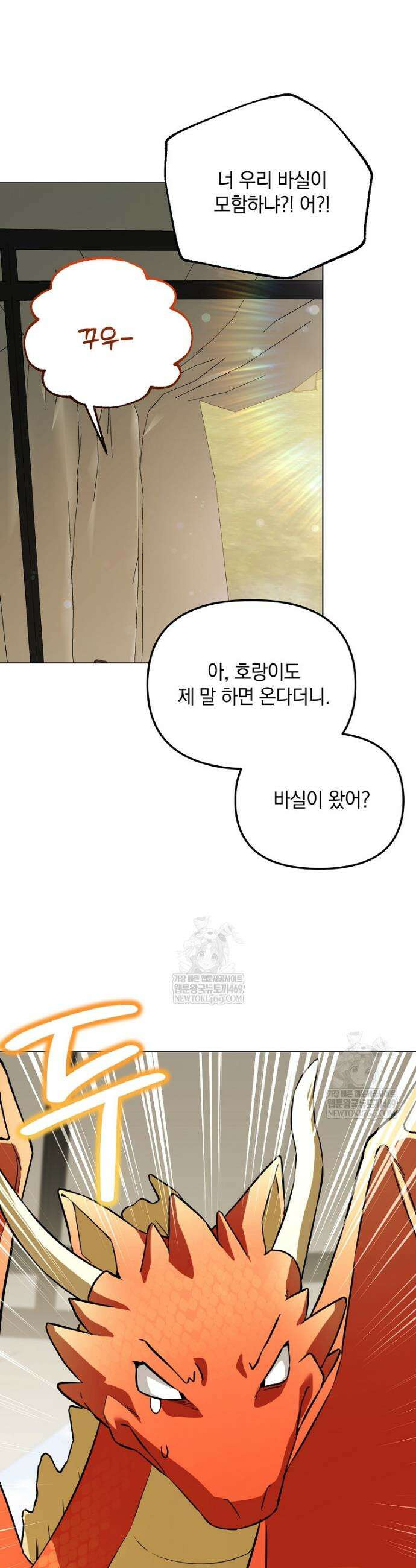 아카데미의 천재 테이머 61화 38