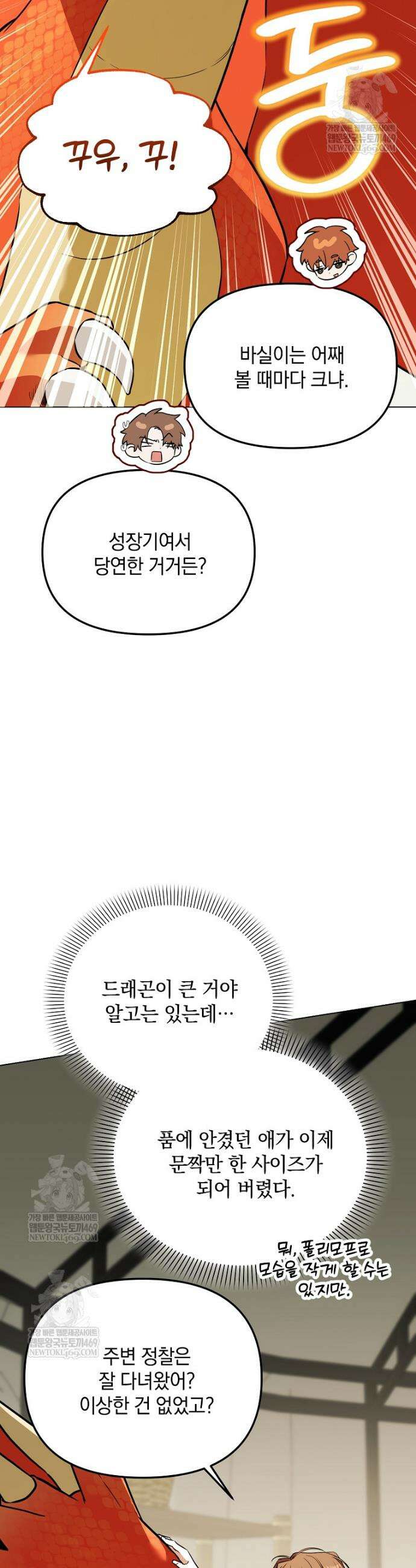 아카데미의 천재 테이머 61화 39