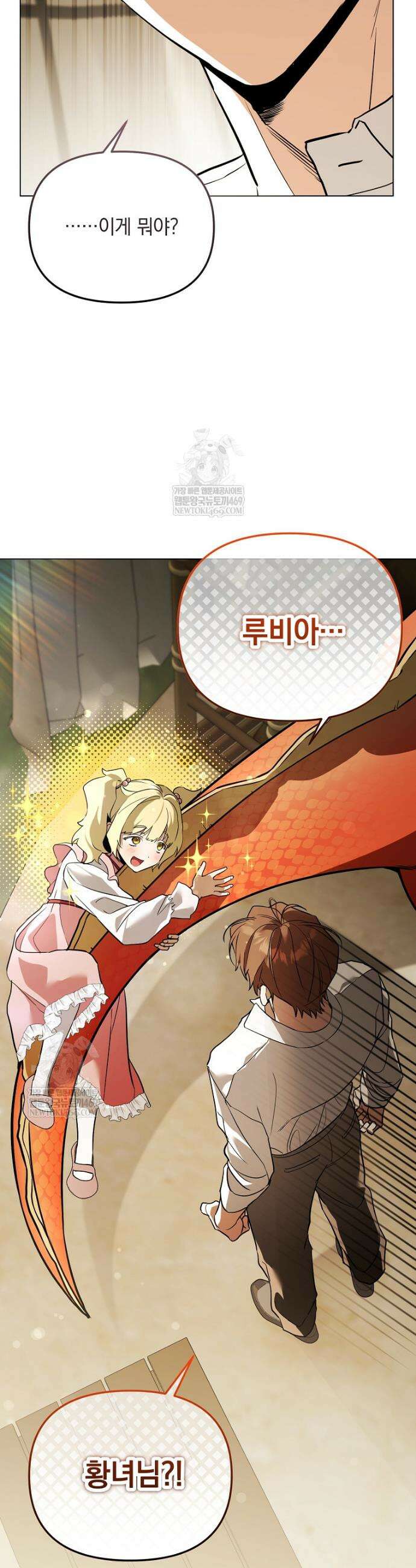 아카데미의 천재 테이머 61화 41