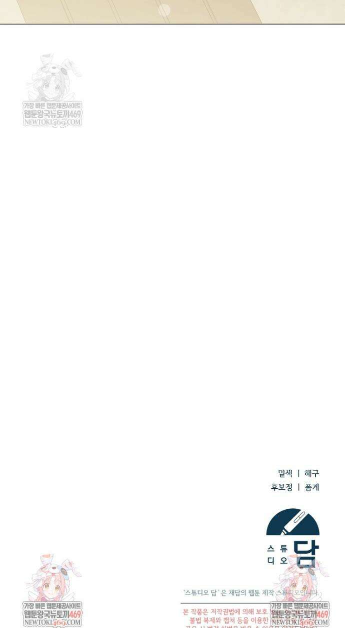 아카데미의 천재 테이머 61화 42
