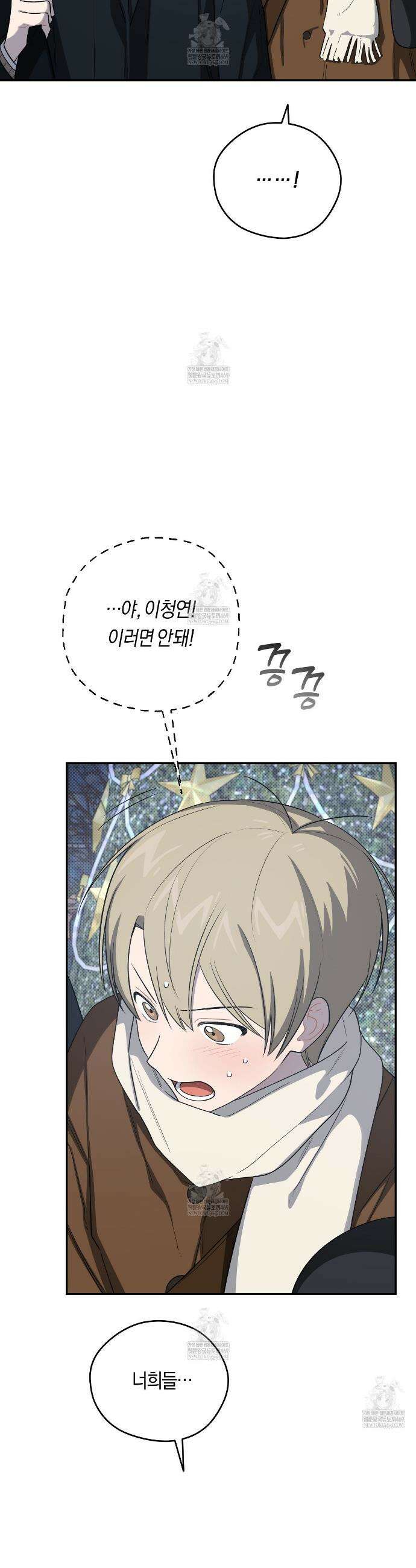 비상! 청춘기록부 49화 2
