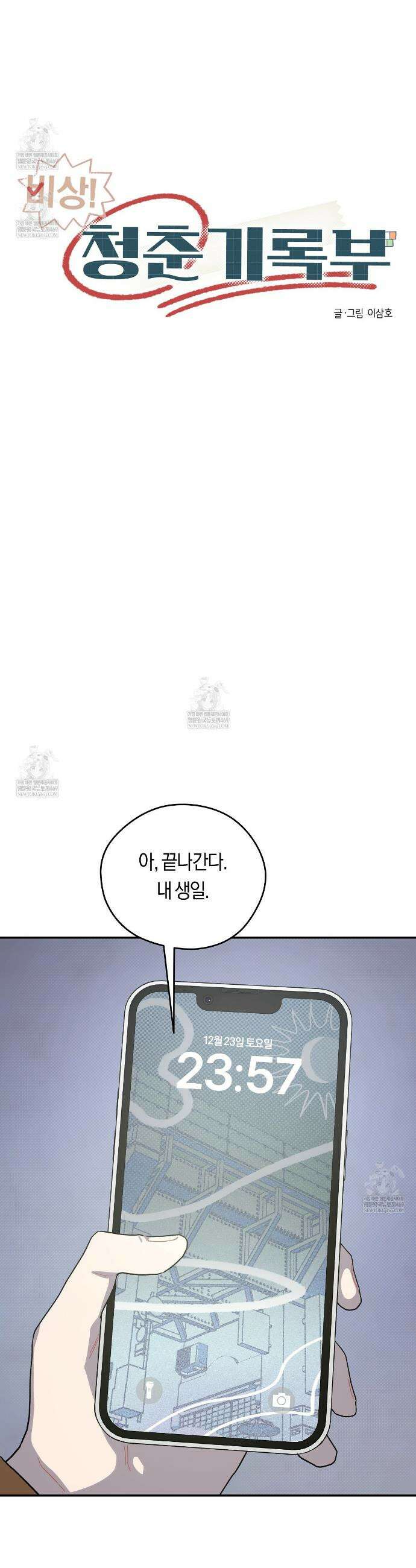 비상! 청춘기록부 49화 8