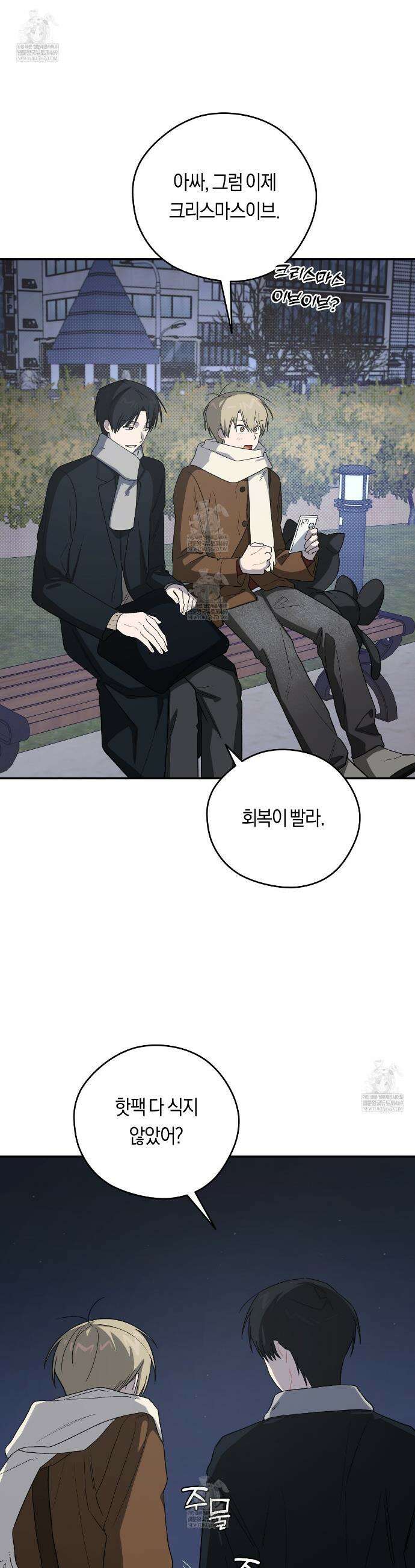 비상! 청춘기록부 49화 9