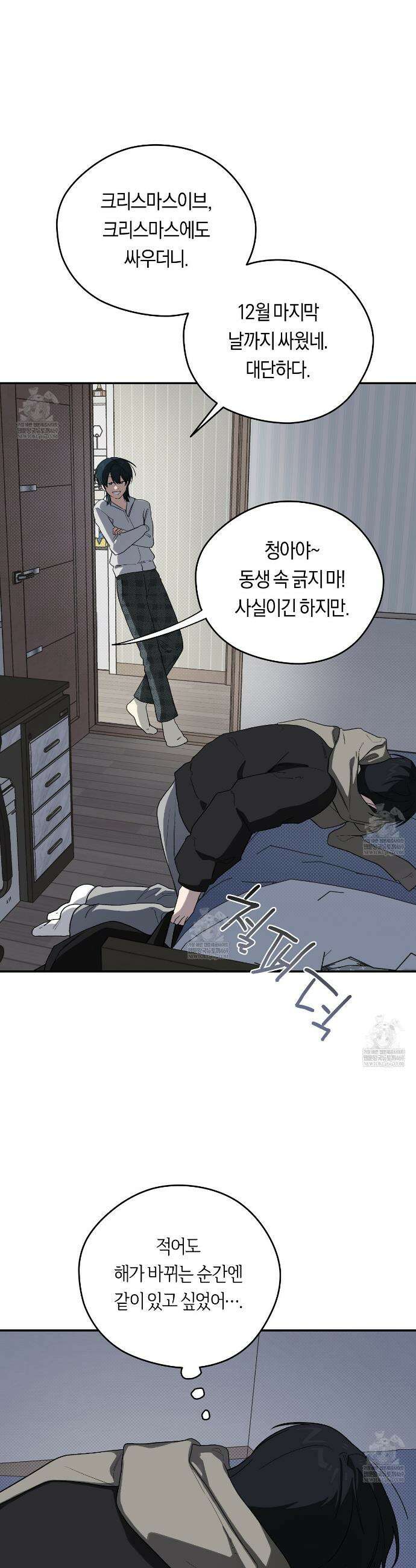 비상! 청춘기록부 49화 24