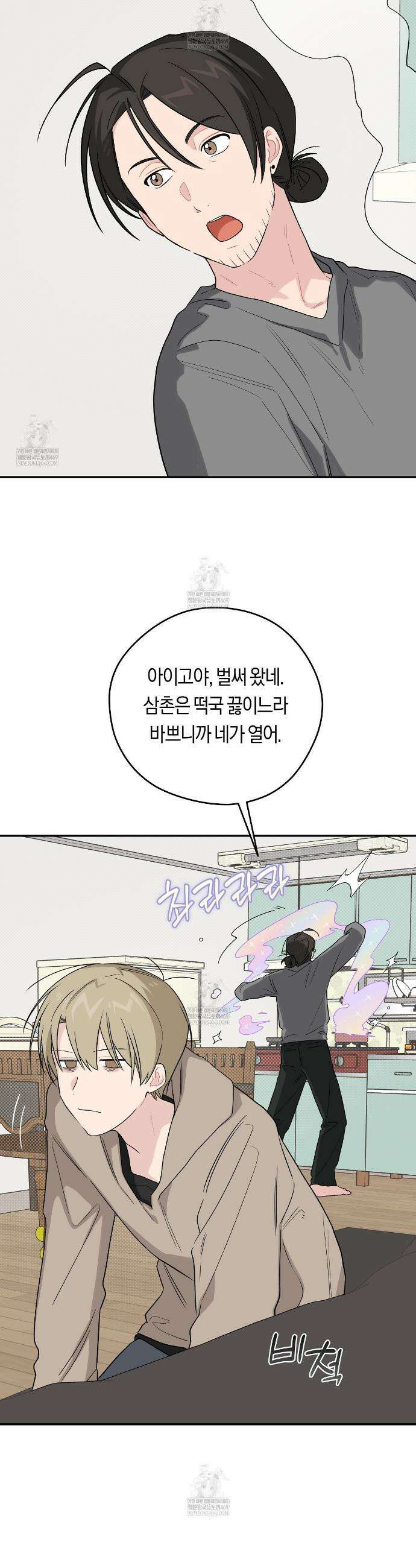 비상! 청춘기록부 49화 33