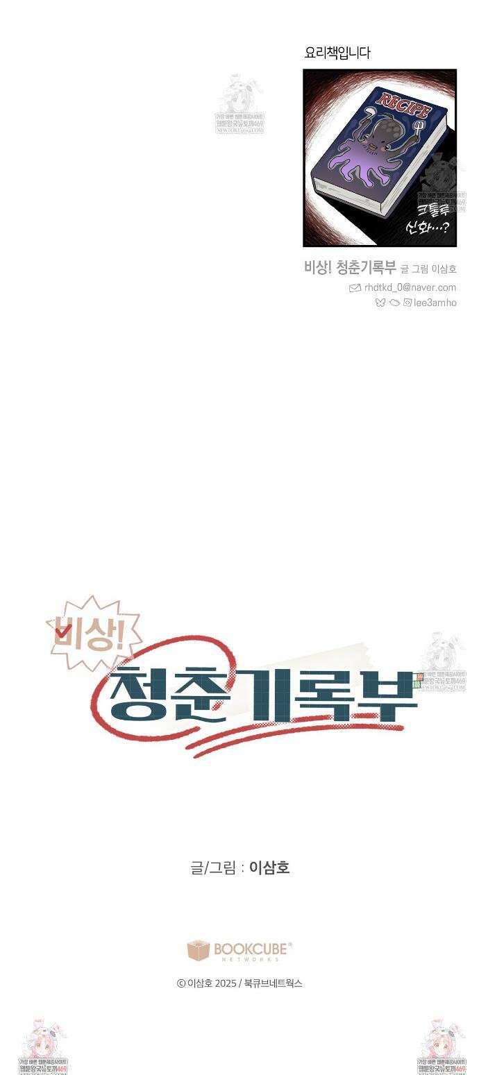 비상! 청춘기록부 49화 41