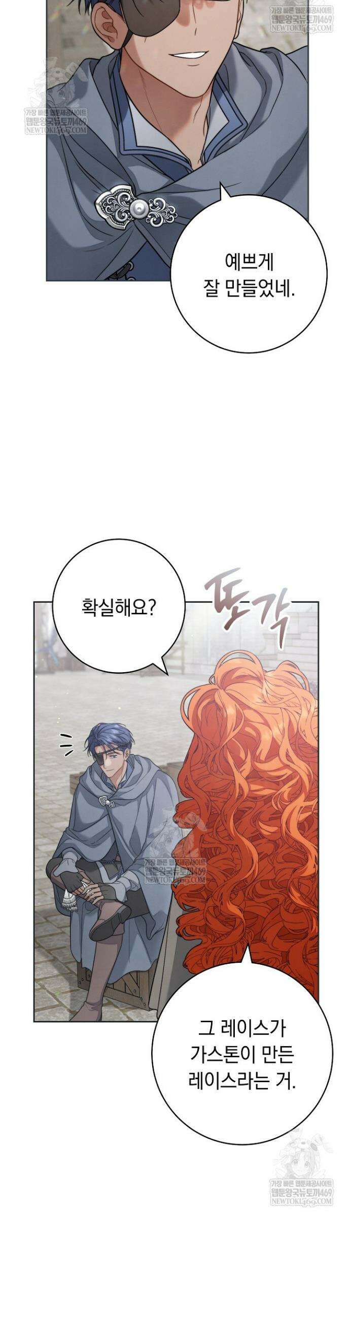 결혼 장사2 ~잊히지 않을 노래~ 39화 3