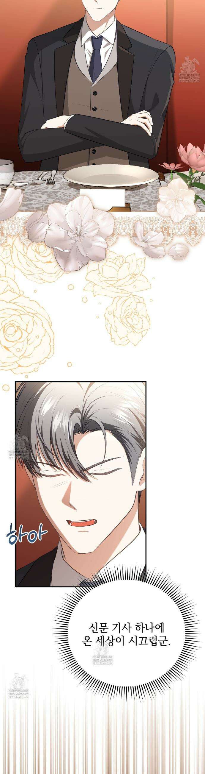 공작님이 나를 희롱하신다 25화 2