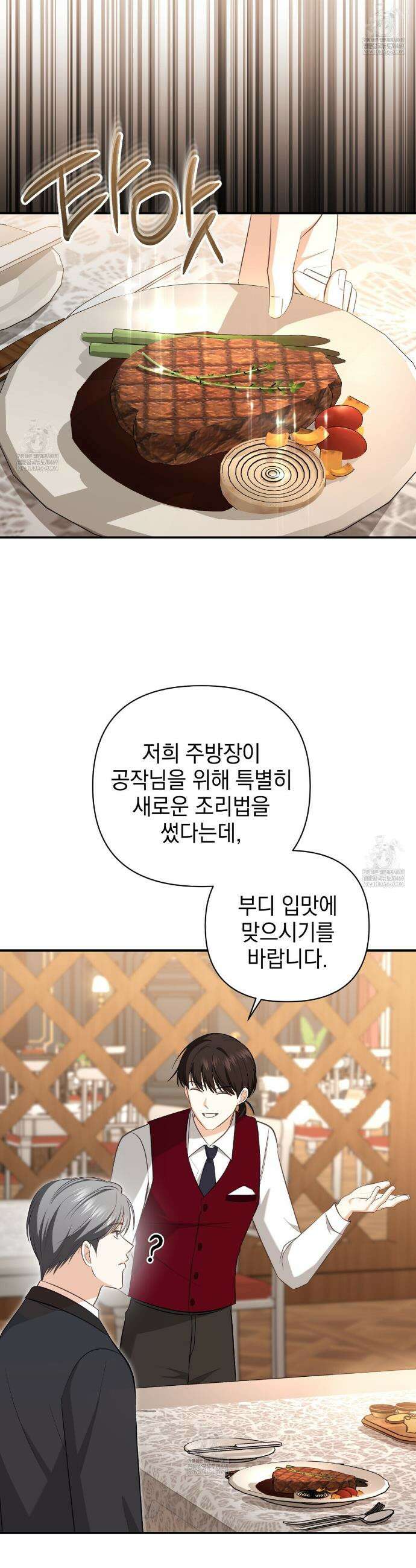 공작님이 나를 희롱하신다 25화 3