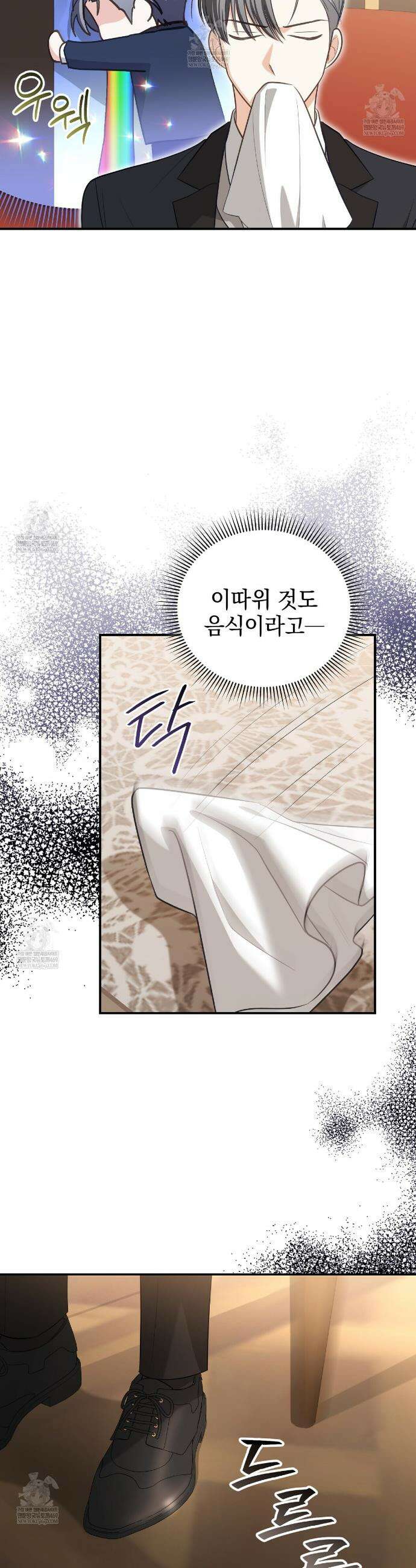 공작님이 나를 희롱하신다 25화 6